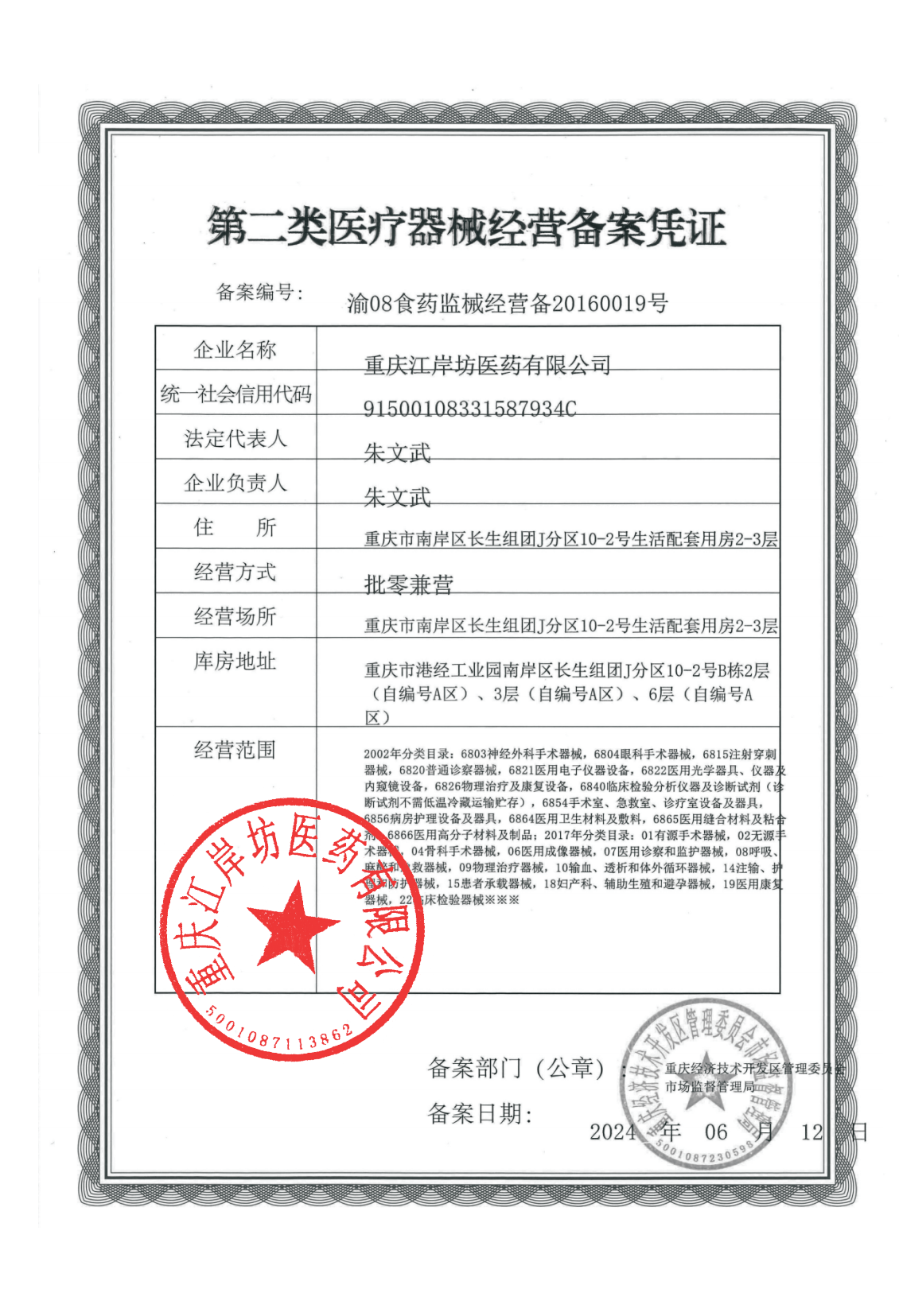 第二类医疗器械经营备案凭证.png