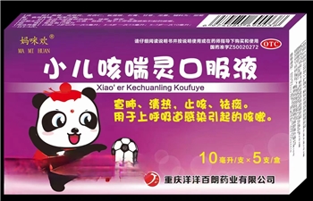 小儿咳喘灵口服液10毫升/支*5支/盒