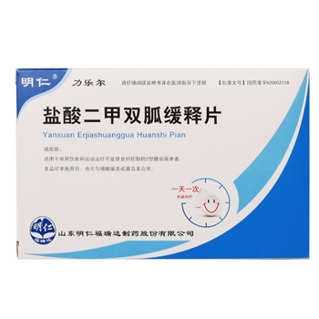 盐酸二甲双胍缓释片  