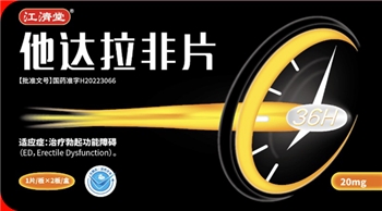 他达拉非片20mg*2粒/盒