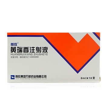 黄瑞香注射液2ml*10支/盒