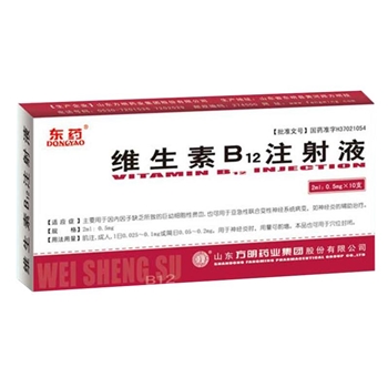维生素B12注射液2ml:0.5mg*10支