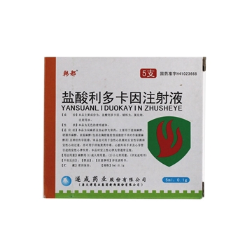 盐酸利多卡因注射液5ml：01g*5支