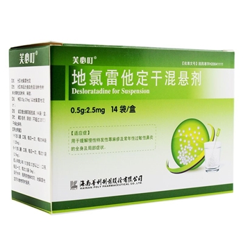 地氯雷他定干混悬剂0.5g:2.5mg*14袋