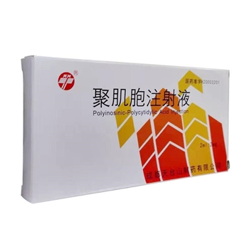 聚肌胞注射液2ml:2mg*10支/盒