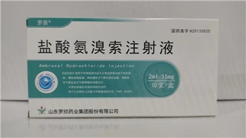 盐酸氨溴索注射液2ml*15mg