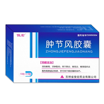 肿节风胶囊0.35g*30S/盒