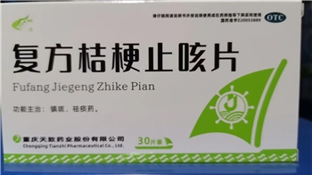 复方桔梗止咳片0.25g/片*15片/板*2板/盒