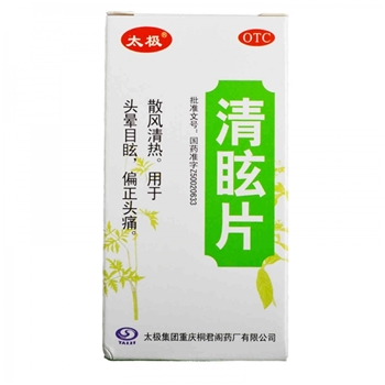 清眩片50s/5B