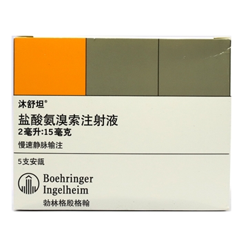 盐酸氨溴索注射液(沐舒坦针)2ml:15mg*5支/盒