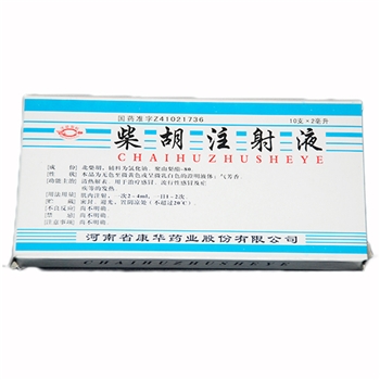 柴胡注射液2ml*10支/1B